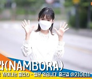 남보라(NAMBORA), '기분 좋은 인사' (차이나는클라스) [뉴스엔TV]