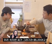김구라 "내 유튜브 애청자 차지연, 아들과 직접 식당도 다녀왔다고"(그리구라)