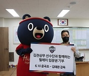 '펩태완부터' 김천, 릴레이 입장권 기부 캠페인