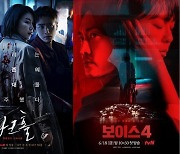 '다크홀' 삐끗 OCN '보이스4'마저 tvN으로..회생 가능할까 [TV와치]