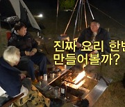 '스프링캠프' 강호동, 통돼지 20인분 먹방 후 "탄수화물 너무 안 먹었다"