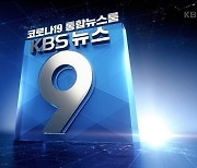 KBS '뉴스9' 남자앵커 교체, 박노원→이영호 아나운서(공식)