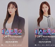 '미스트롯2' 별사랑-은가은, 첫 비대면 팬미팅 포스터 공개