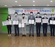 LX 경기본부, 지역 지적세미나 최종 발표회 개최