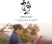 여수시 자체 제작 여섯 번째 웹드라마 '윤슬' 공개