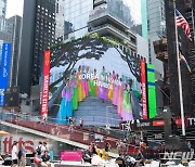 뉴욕 타임스퀘어 전광판, '한복' 광고 1천회 상영
