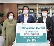 원주 성지병원 '시민서로돕기 천사운동' 정기후원 협약