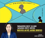 이수정·이은진의 '범죄심리 해부노트'