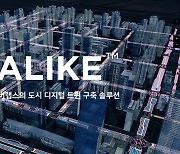 네이버랩스, 도시 단위 '디지털 트윈' 구축 제작 솔루션 공개
