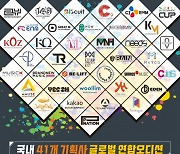 김포대학교, 국내 41개 기획사와 글로벌 연합 오디션 개최