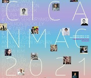 CICA미술관, '2021 CICA 국제 뉴 미디어 아트 국제 콘퍼런스' 개최
