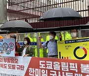 부산 日 영사관 앞에서 "독도 도발 맞서 올림픽 불참해야"