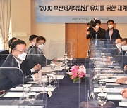 2030부산엑스포 유치위원장, 김영주 전 한국무역협회장 추대