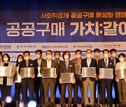 경기도일자리재단 등 26개 기관, '사회적경제 공공구매' 선언