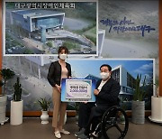 김혜성 대표, 대구시장애인체육회에 '재미-잇는 언택트 Run-Together대회' 후원금 200만원 전달
