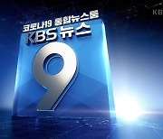 KBS '뉴스9' 박노원→이영호 아나운서, 앵커 교체..14일 첫방 [공식]