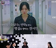 '연중라이브' 김소연, 김서형→이유리 이기고 희대의 악역 1위! "역시 천서진!" [종합]