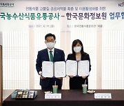aT-한국문화정보원, 전통식품 제작과정 공공저작물로 개방