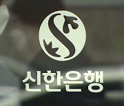 신한銀 1월에 이어 또 희망퇴직..은행권, 인력 줄이기 확산