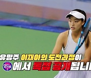 '맘카페2' 이동국, 딸 재아 테니스 대회 동행기