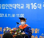 국립인천대학교 제16대 총장 박종태 박사 취임식 개최