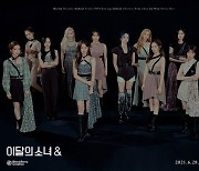 이달의 소녀, 새 미니앨범 '&' 예판