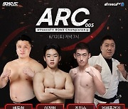 아프리카TV, 로드FC와 ARC 005 개최