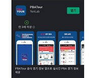 PBA 투어 전용 어플리케이션 'PBA TOUR' 출시