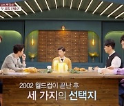 '대화의 희열3' 박지성 "백지수표 거절→아인트호벤行"[별별TV]