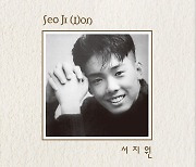 故서지원 목소리 LP로..데뷔 앨범, 8월 한정판 발매
