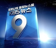 이영호 아나, 14일부터 KBS '뉴스9' 진행