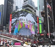 美 뉴욕 타임스퀘어 전광판에 한복 광고 1천회 한다