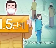 전북 거리두기 1.5단계 7월 4일까지 '3주 연장'..백신 접종 독려