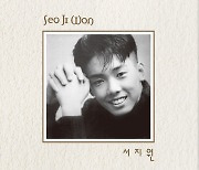 故서지원의 목소리 LP로..데뷔앨범 한정판 LP 발매