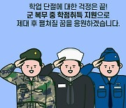 국방부, '집게 손' 거수경례 논란 홍보포스터 삭제