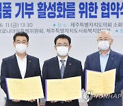 '밥걱정 없는 제주' 도의회·JDC·사회복지협 협력
