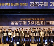 경기도 26개 공공기관, 사회적경제 구매 공동선언
