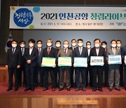 인천공항공사, 공사·자회사 임직원 참여 청렴라이브 콘서트 개최