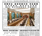 북한, 중앙군사위 확대회의 진행.."국가방위사업 전환 과업 제시"