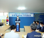 김회재 의원 "권익위 수사의뢰 철회 않으면 법적 대응"