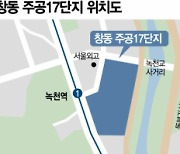 상계동·창동 재건축 '순항'.. 동북권 집값 더 뛰나