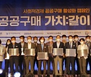 경기도 26개 공공기관, 사회적 경제 공공구매 활성화 '공동선언'