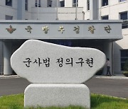군검찰, '여성 부사관 2차가해' 혐의 상관들 구속영장 청구