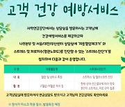 사학연금, '건강 예방 서비스' 제공..나주·서울·대전·부산센터 상담실 방문시