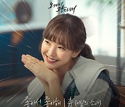 이달의 소녀 츄, '오케이 광자매' OST '좋아서 좋아해' 오늘 발매