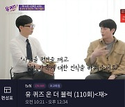"주말에 유퀴즈 못 본다"..LGU+, CJ ENM 채널 결국 '송출중단'