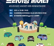 경기문화재단 '안성맞춤 드라이빙 씨어터' 19일 개최