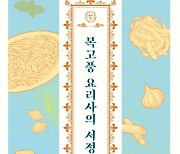 박상, 7년만의 장편소설 '복고풍 요리사의 서정' 출간