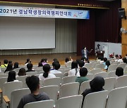 경남과학교육원, 2021년 경남학생창의력 챔피언대회
