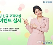 농협은행 전북, 오픈뱅킹 신규 고객 경품 이벤트..600명 추첨